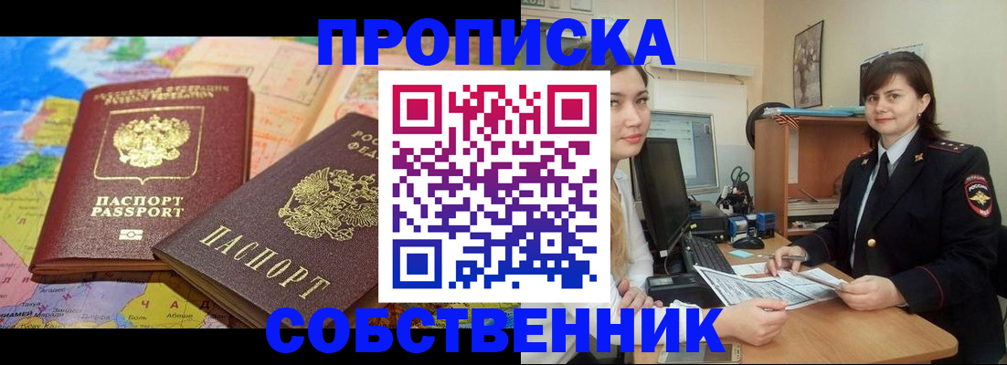 временная регистрация в квартире в Куровском