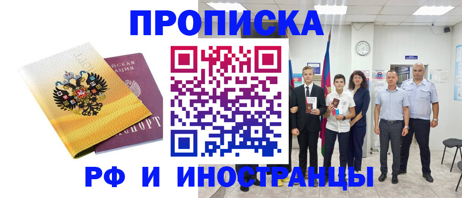 временная прописка в Куровском