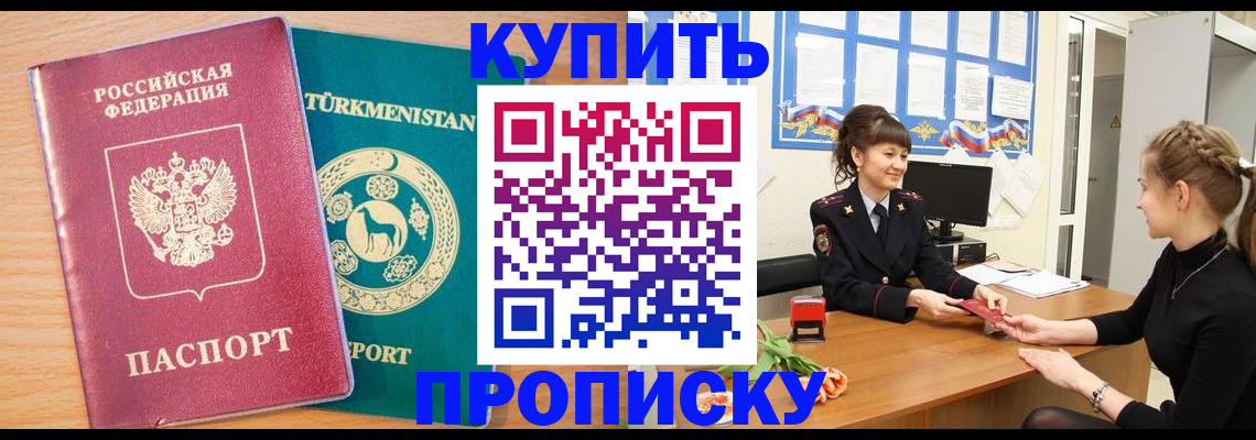 временная регистрация собственник в Куровском